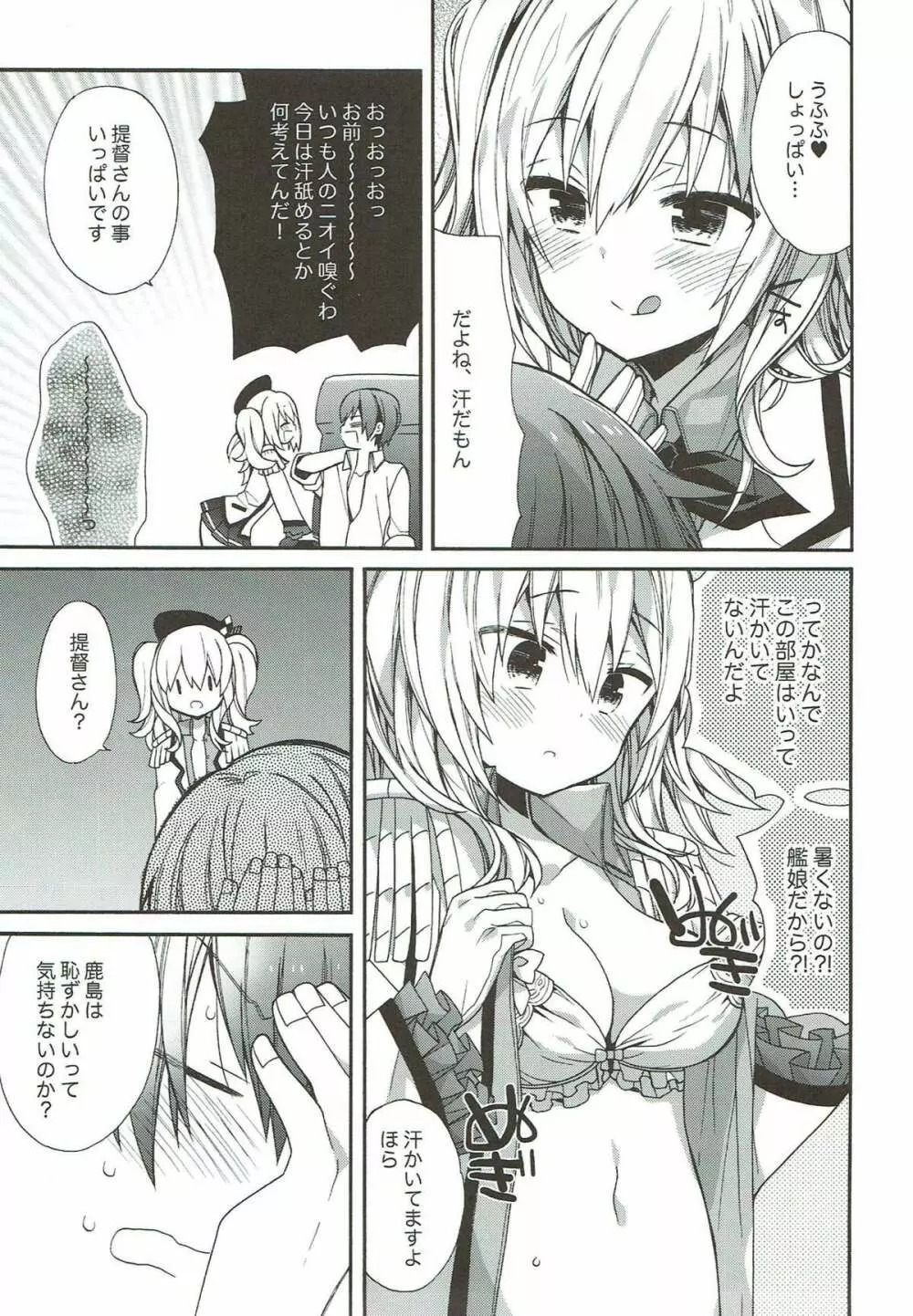 艦隊パレヱド Page.104