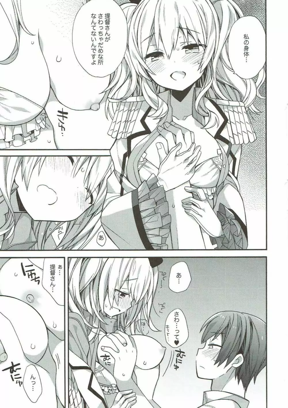 艦隊パレヱド Page.106