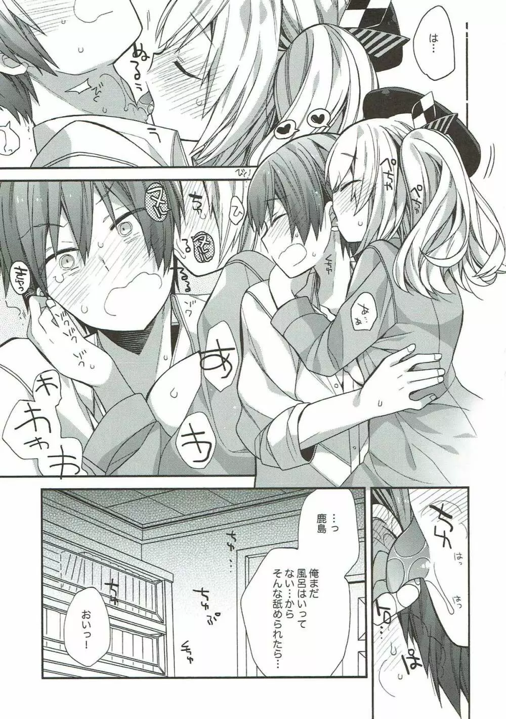 艦隊パレヱド Page.110