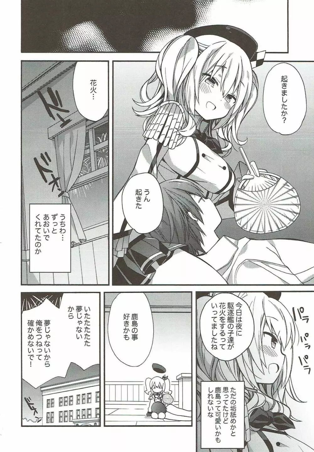 艦隊パレヱド Page.117