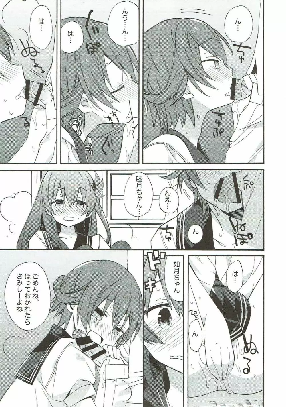 艦隊パレヱド Page.12