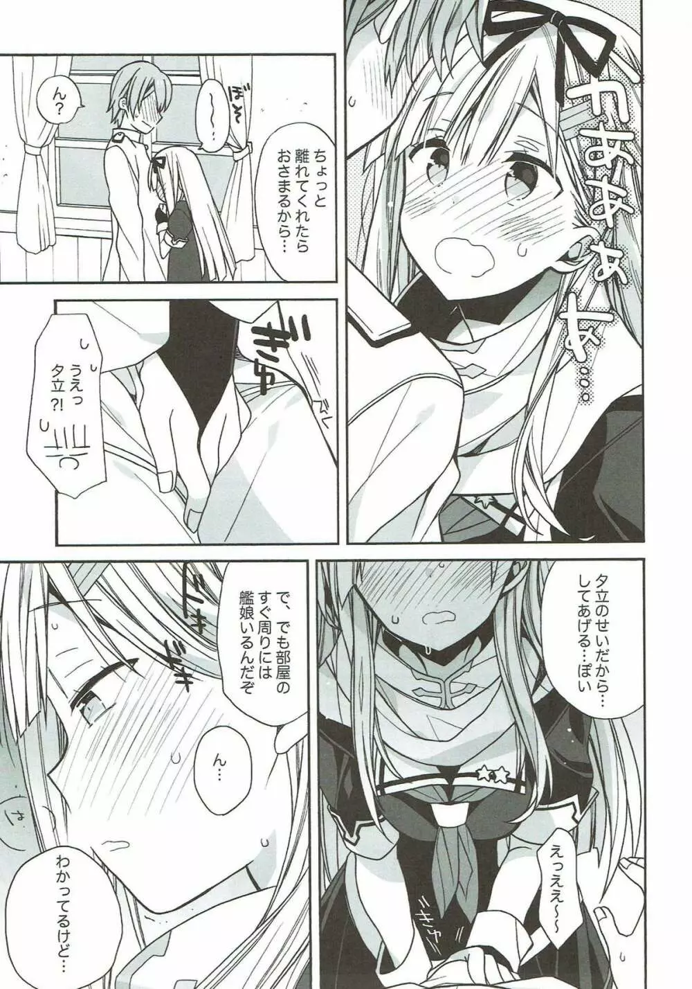 艦隊パレヱド Page.145