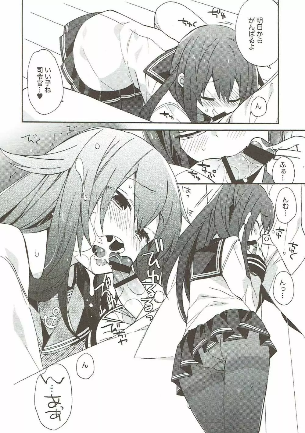 艦隊パレヱド Page.22