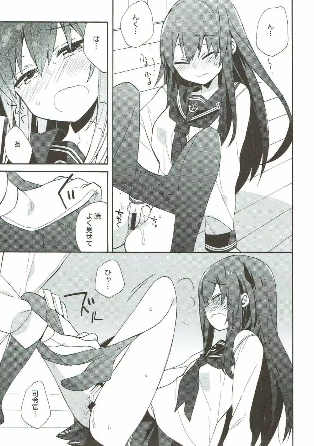 艦隊パレヱド Page.25