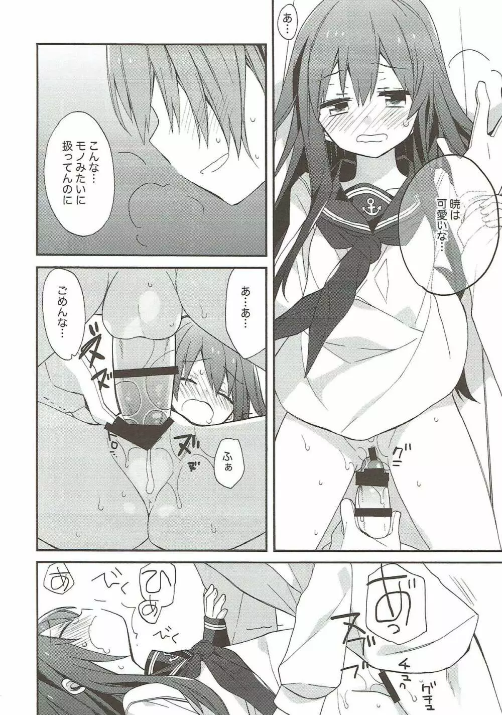 艦隊パレヱド Page.28