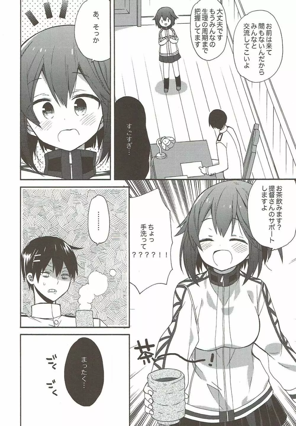 艦隊パレヱド Page.35