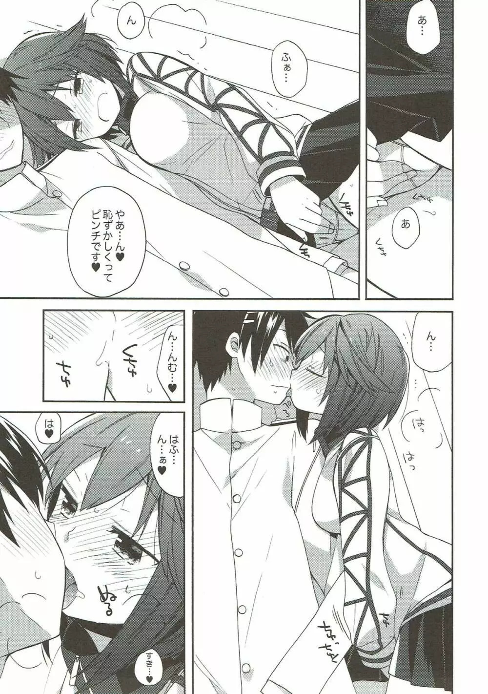 艦隊パレヱド Page.40