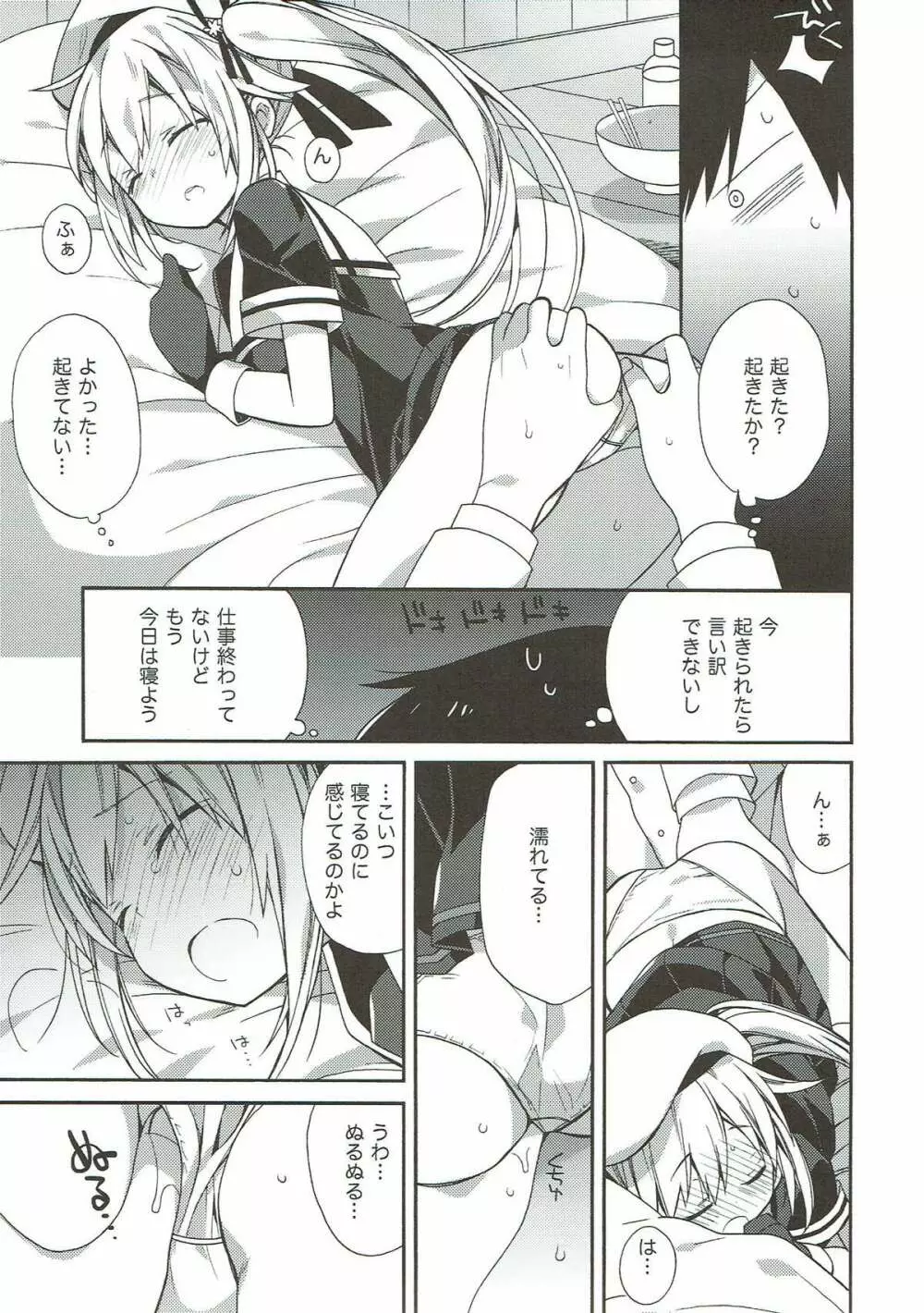 艦隊パレヱド Page.55