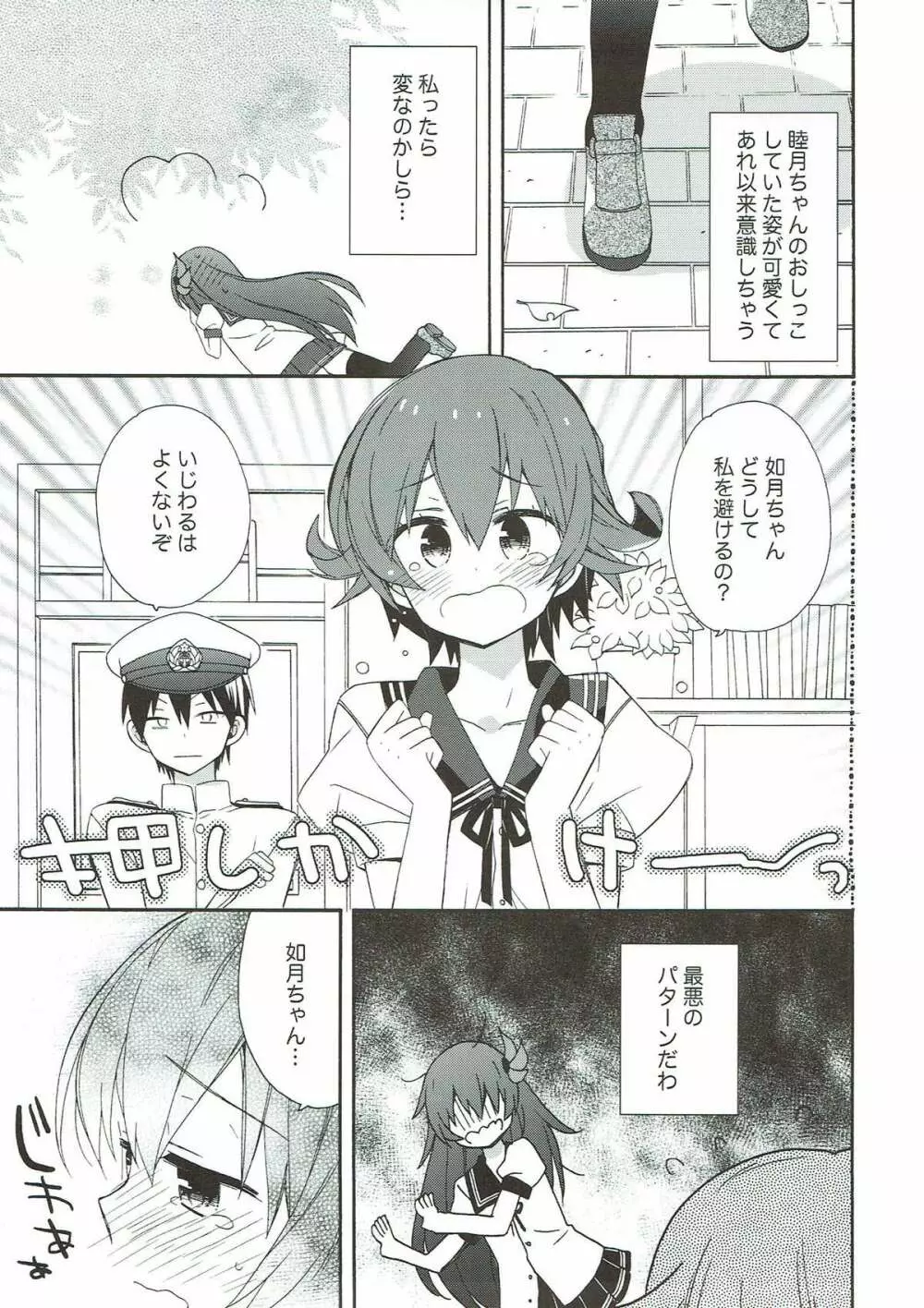 艦隊パレヱド Page.6