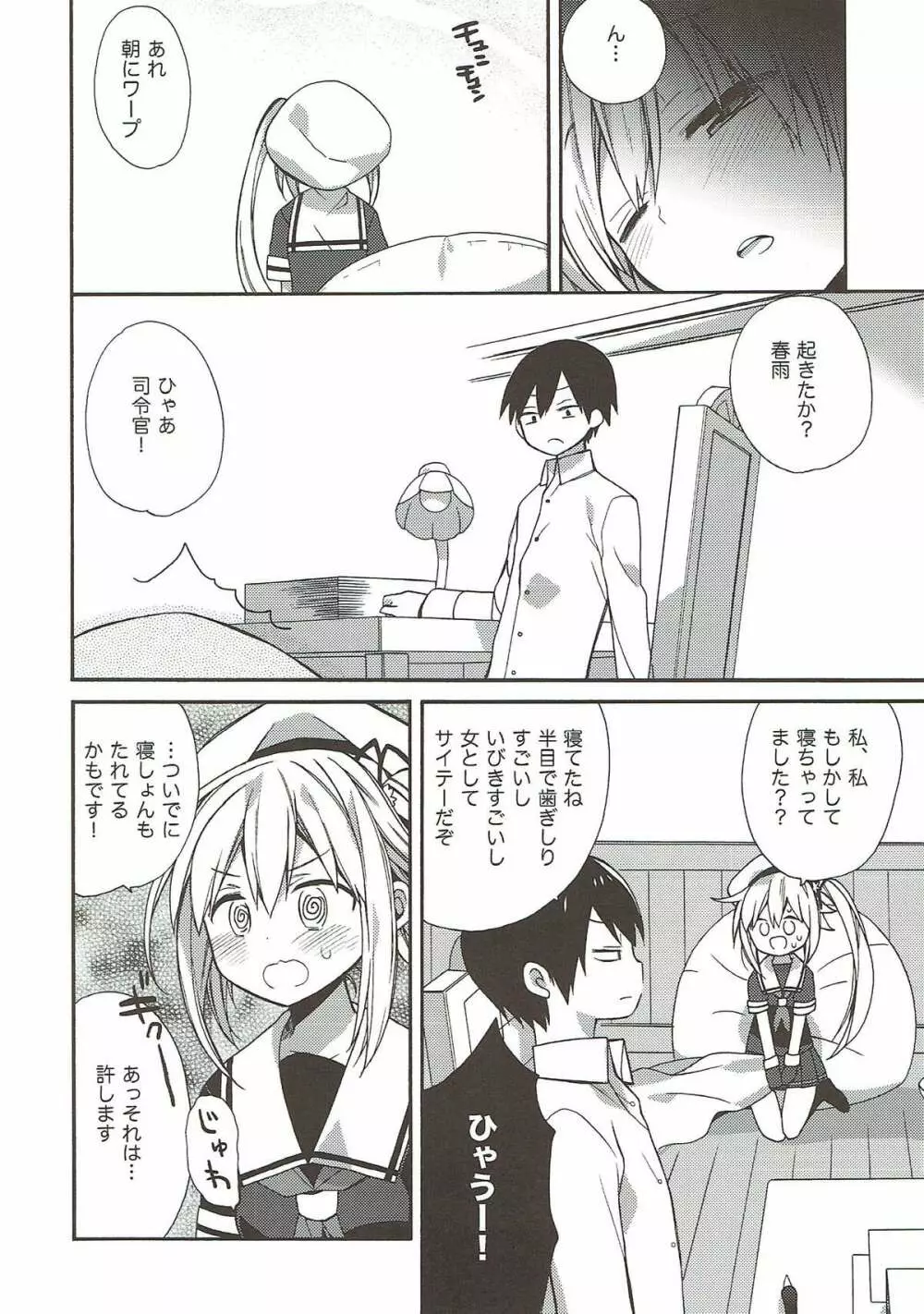 艦隊パレヱド Page.62