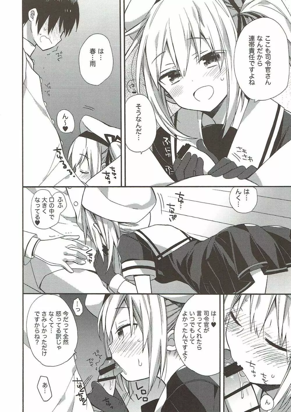 艦隊パレヱド Page.64