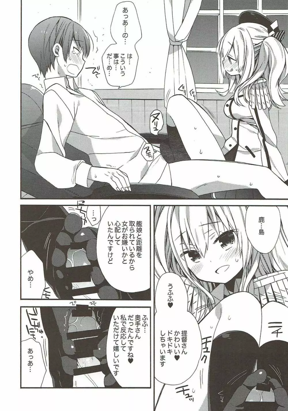 艦隊パレヱド Page.75