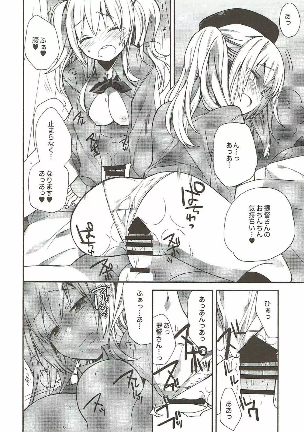 艦隊パレヱド Page.81