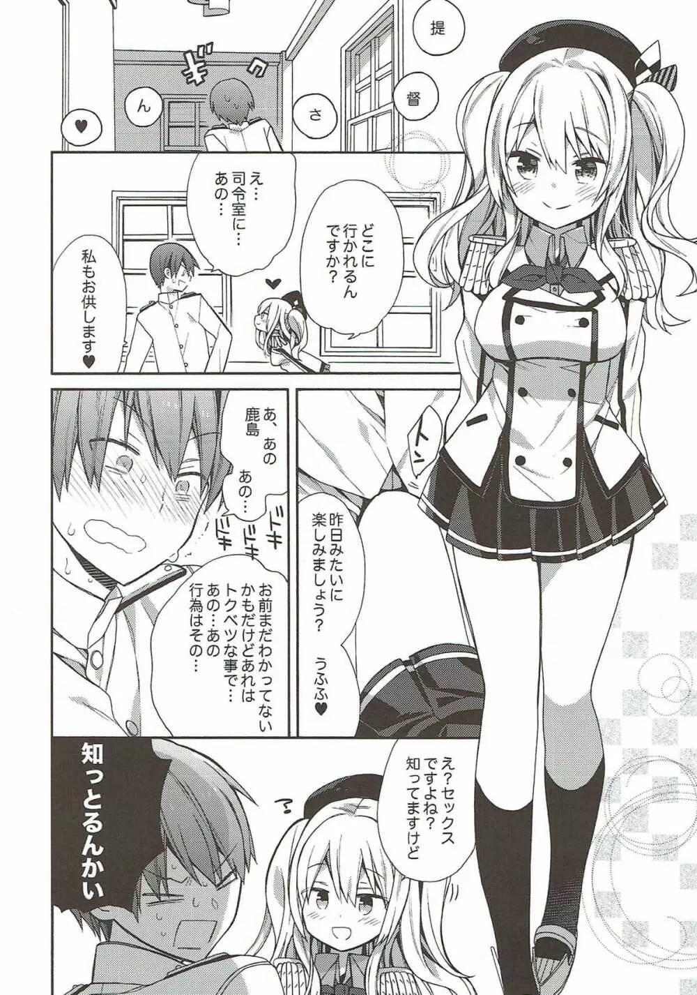 艦隊パレヱド Page.83