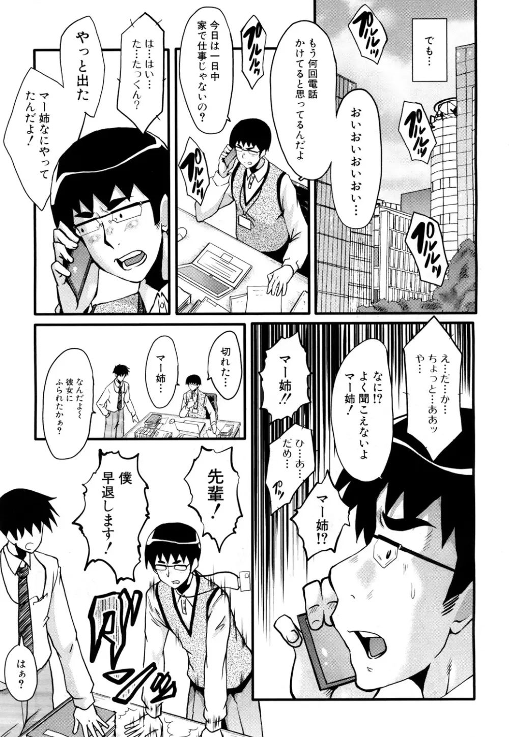 COMIC 夢幻転生 2018年3月号 Page.202