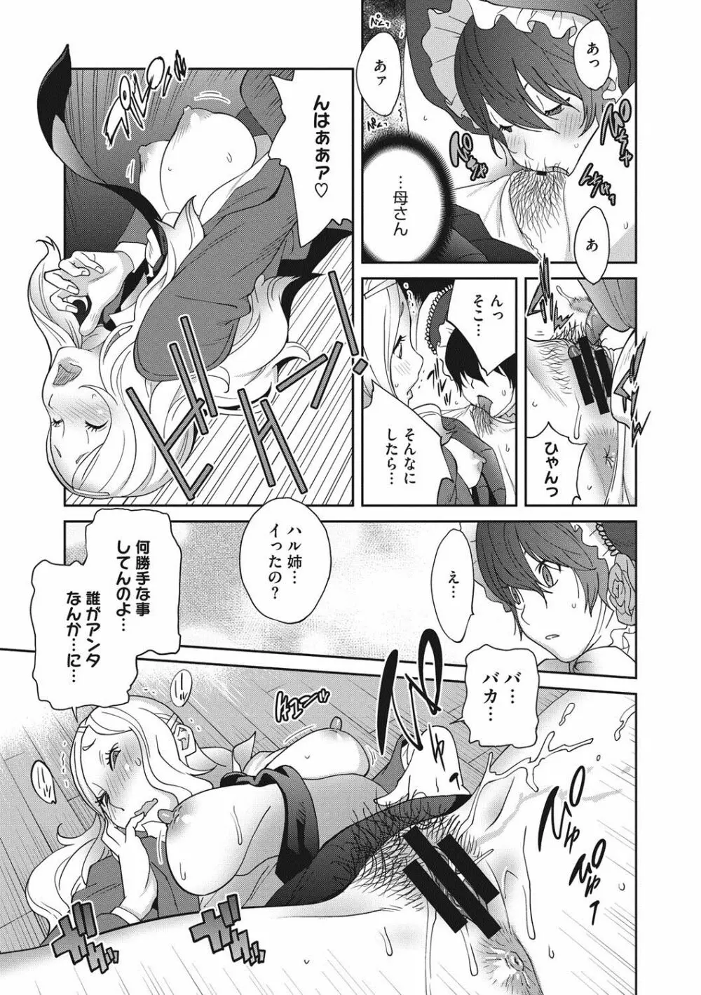 母と姉と青い苺のフロマージュ Page.47