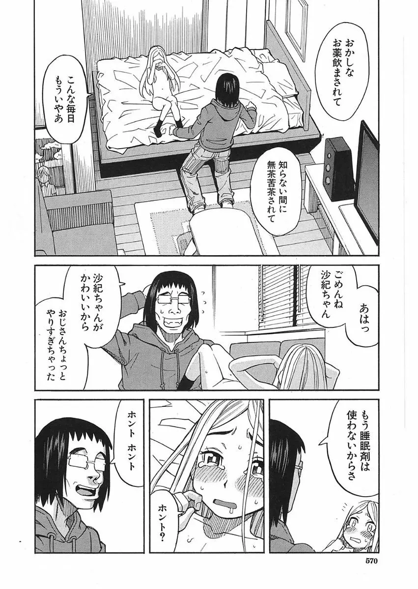 眠り姫 第1-4話 Page.68