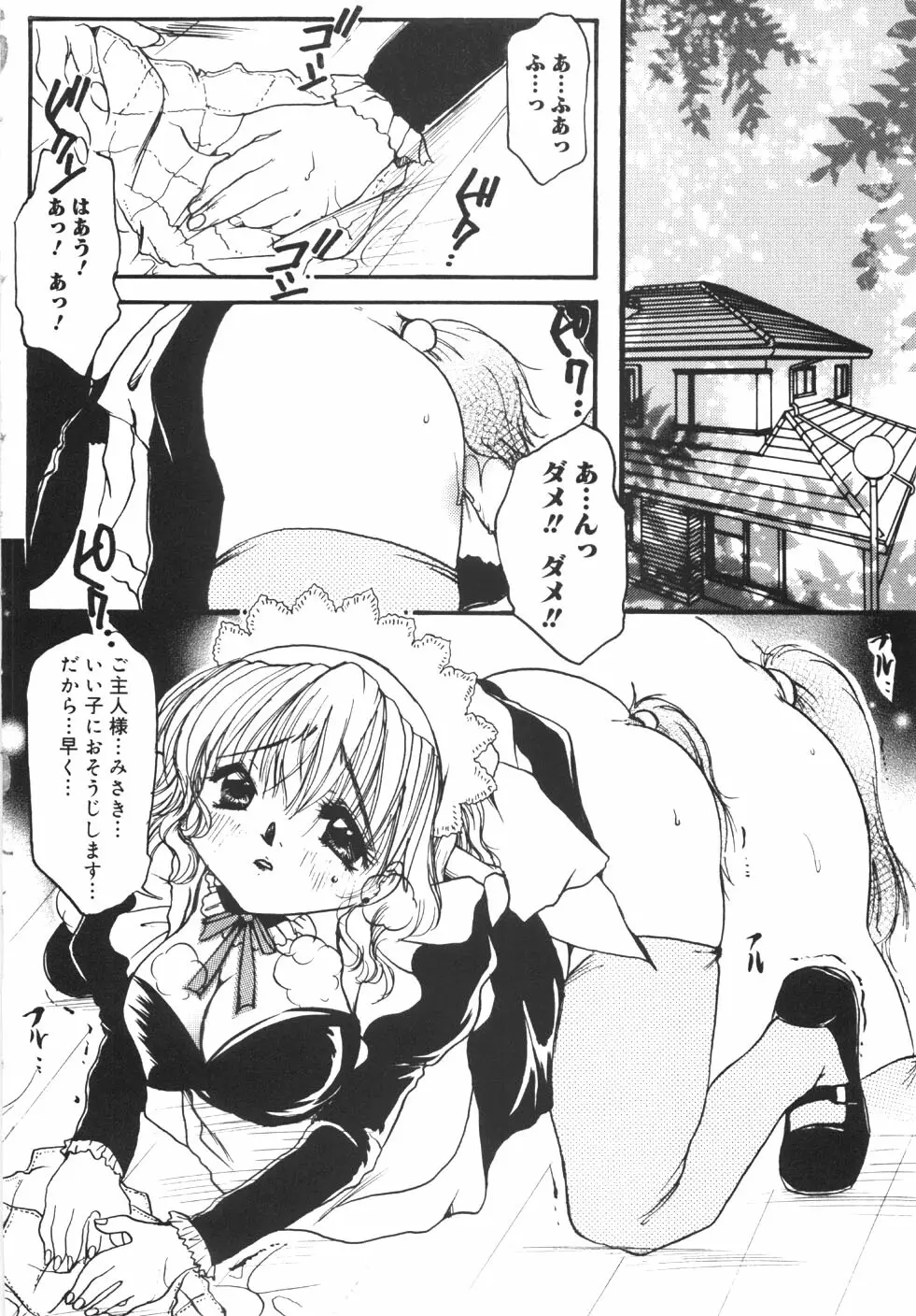 制服の秘穴（あな） Page.80