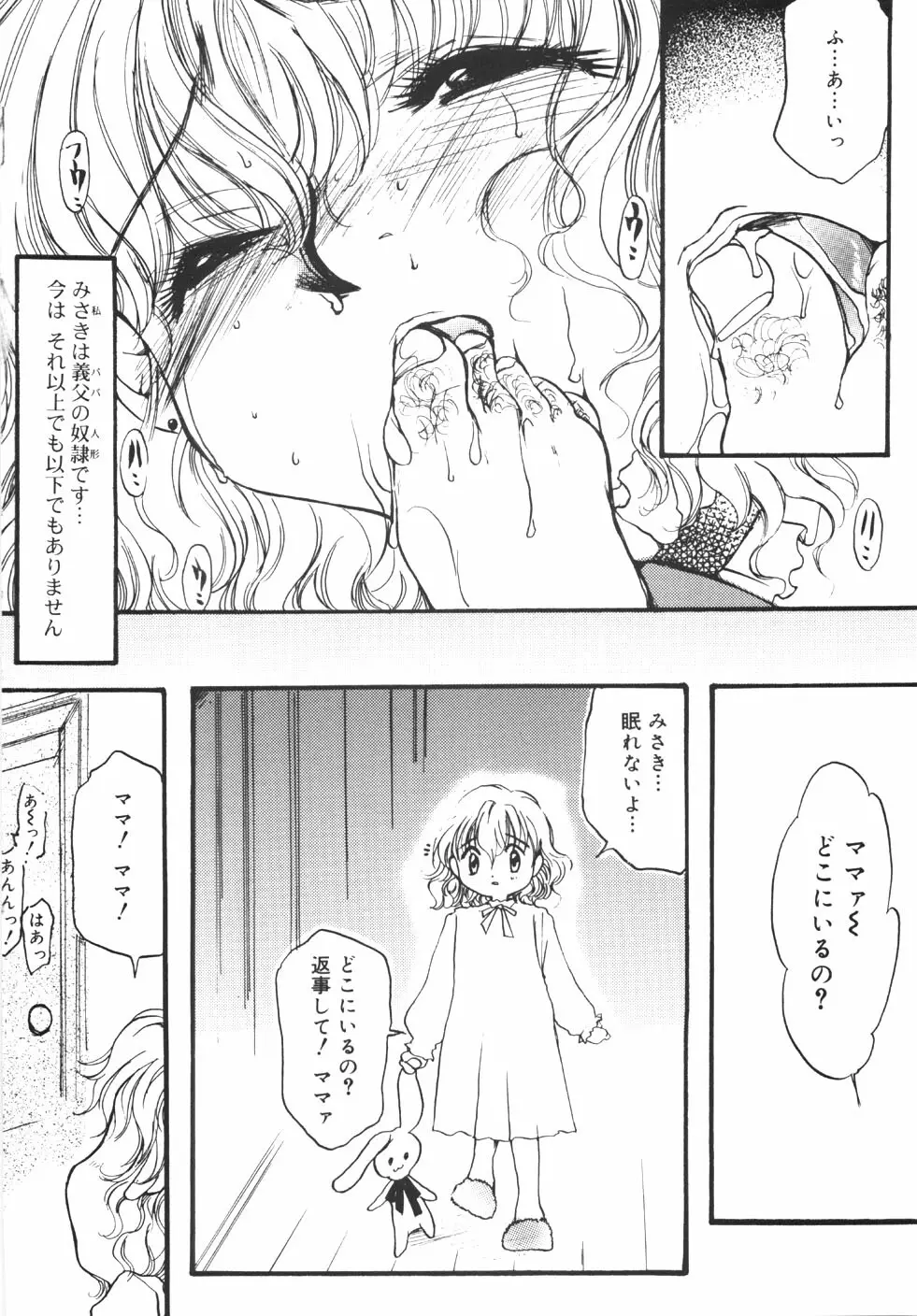 制服の秘穴（あな） Page.82