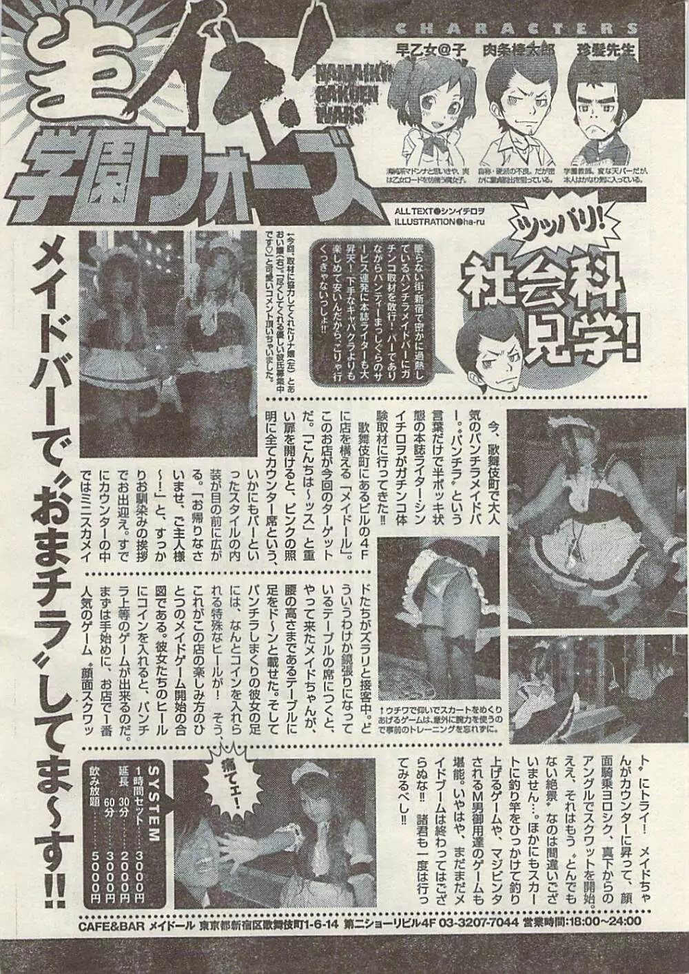 ナマイキッ！ 2009年3月号 Page.247