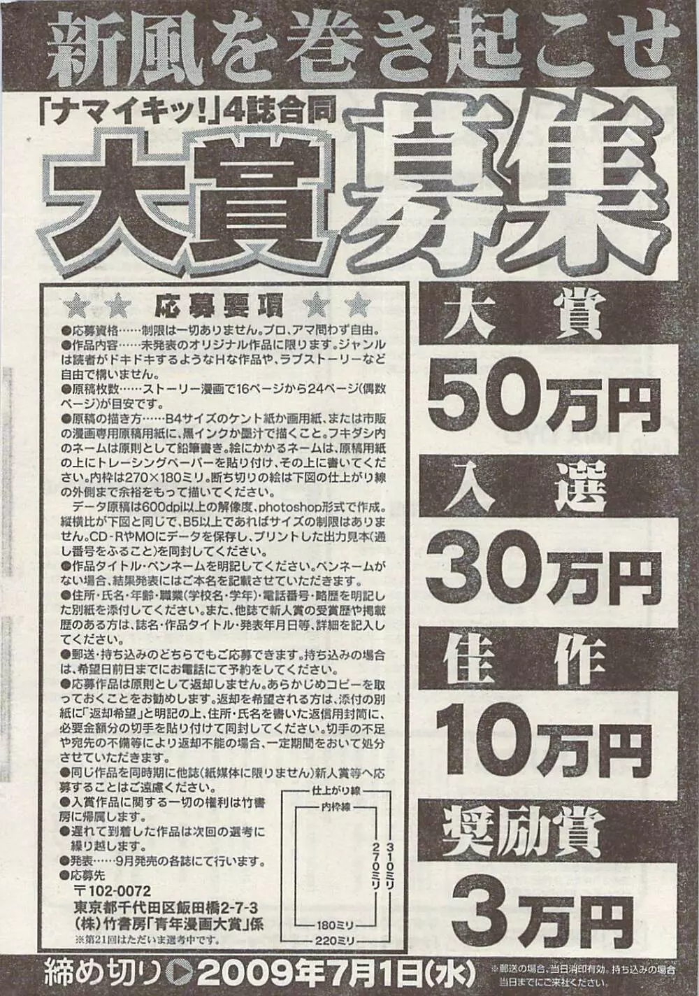 ナマイキッ！ 2009年3月号 Page.250