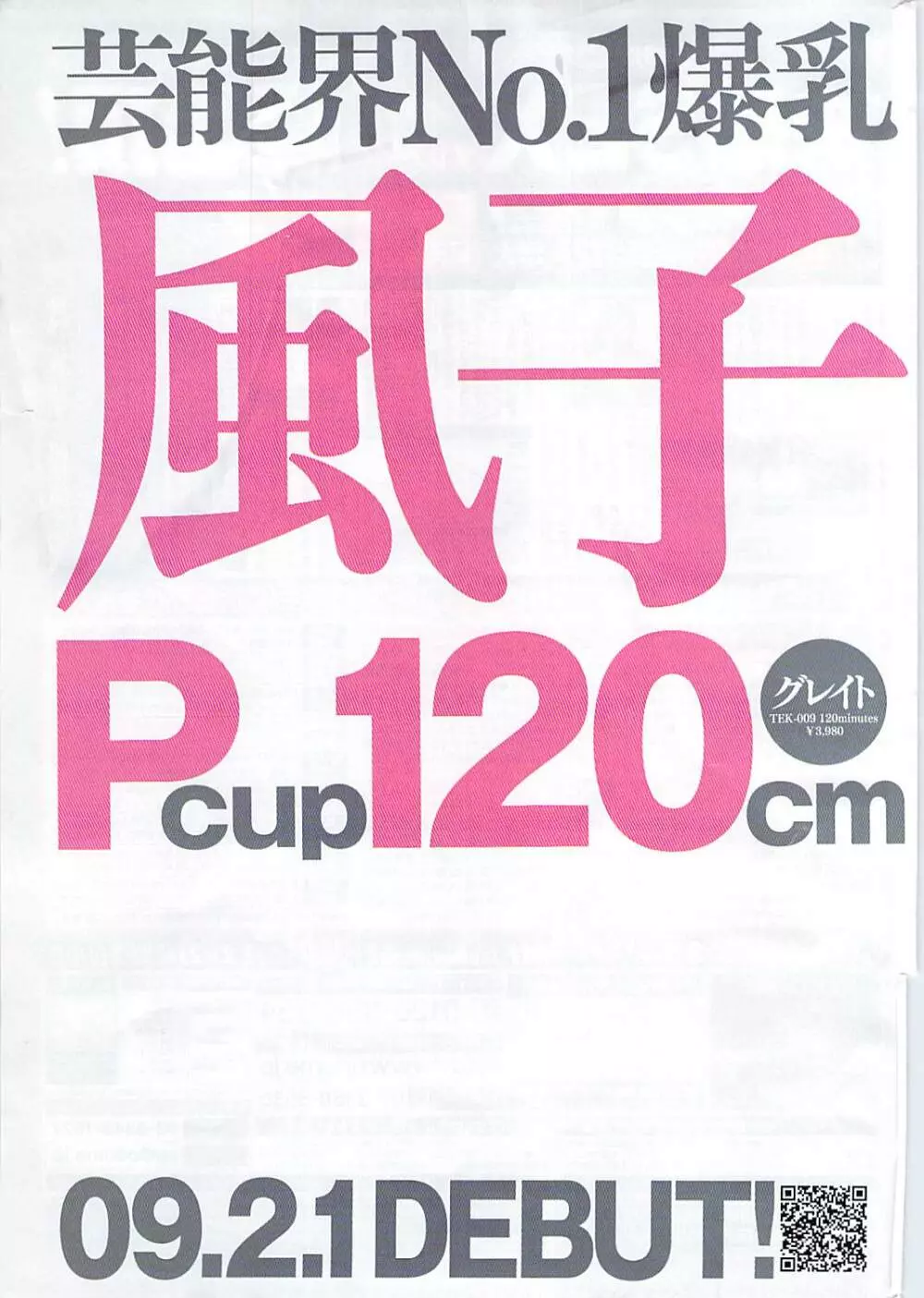 ナマイキッ！ 2009年3月号 Page.257