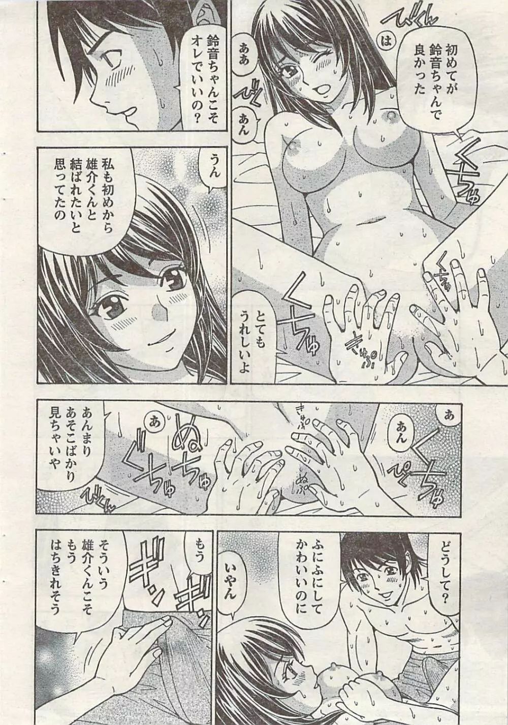 ナマイキッ！ 2009年3月号 Page.32