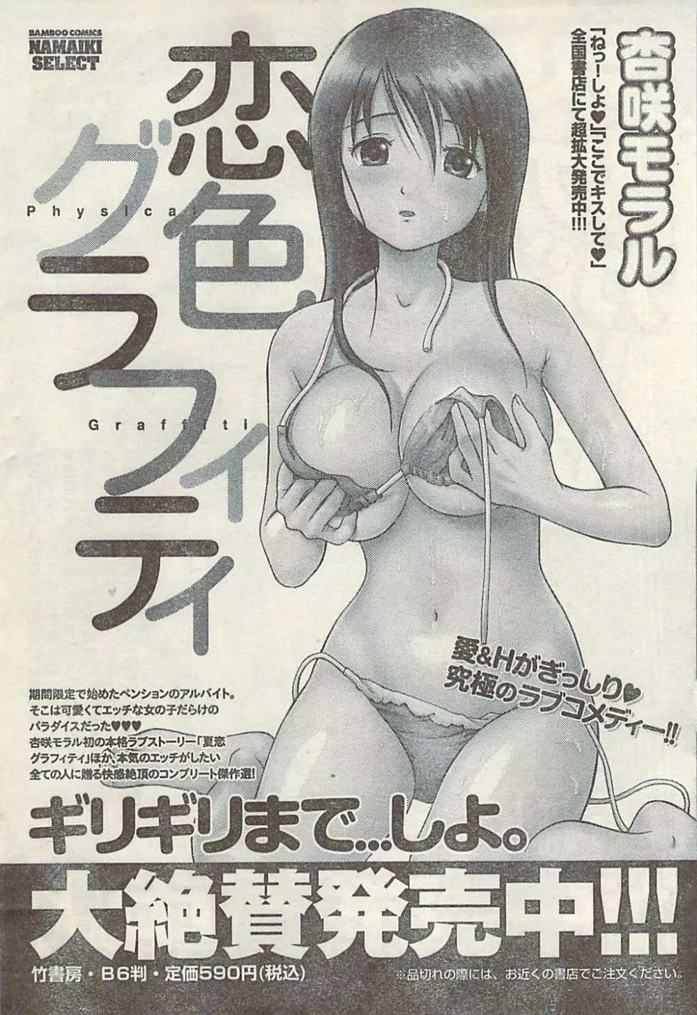 ナマイキッ！ 2009年3月号 Page.67