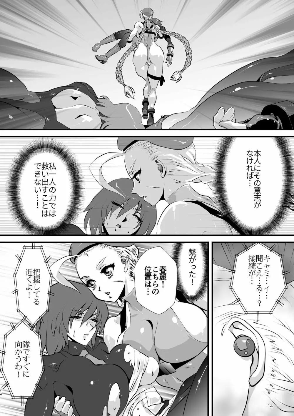 侵入者尋問 Page.14