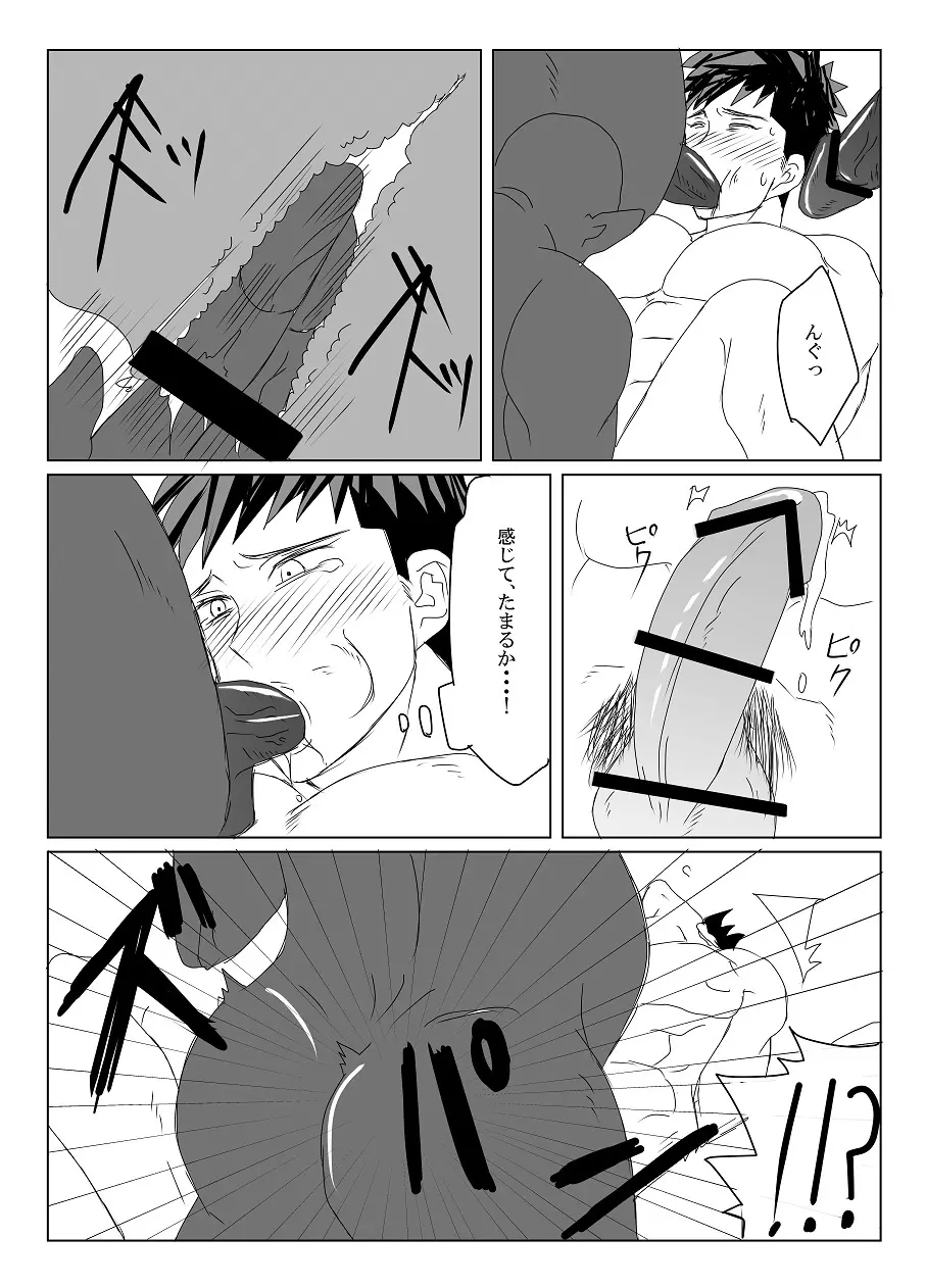 空神陵辱 Page.9