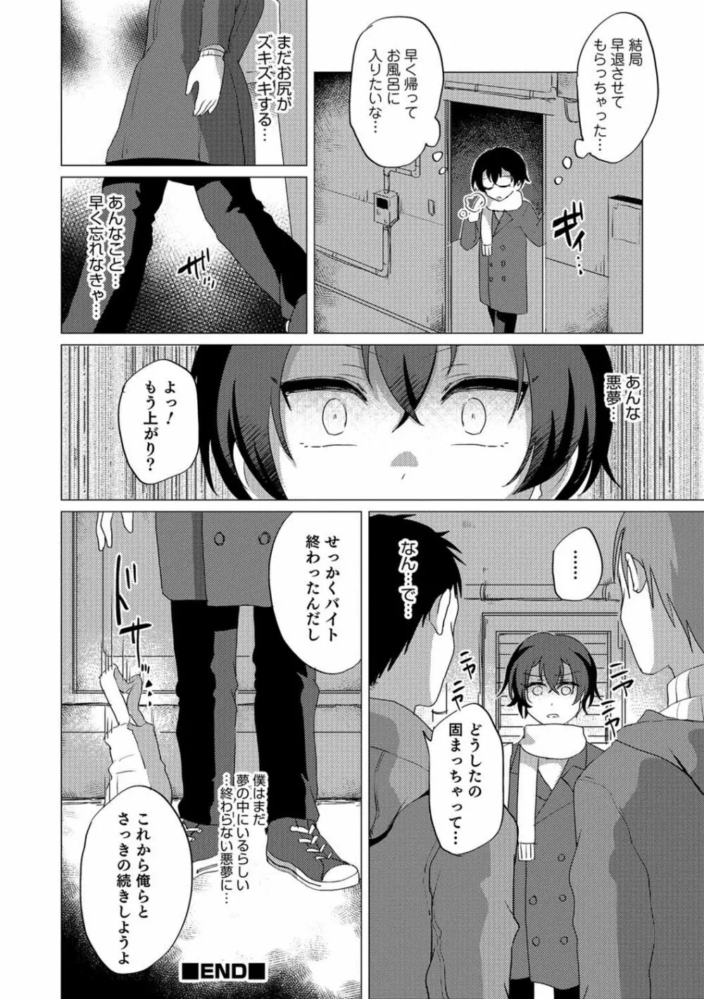 オトコのコHEAVEN'S DOOR 8 Page.159