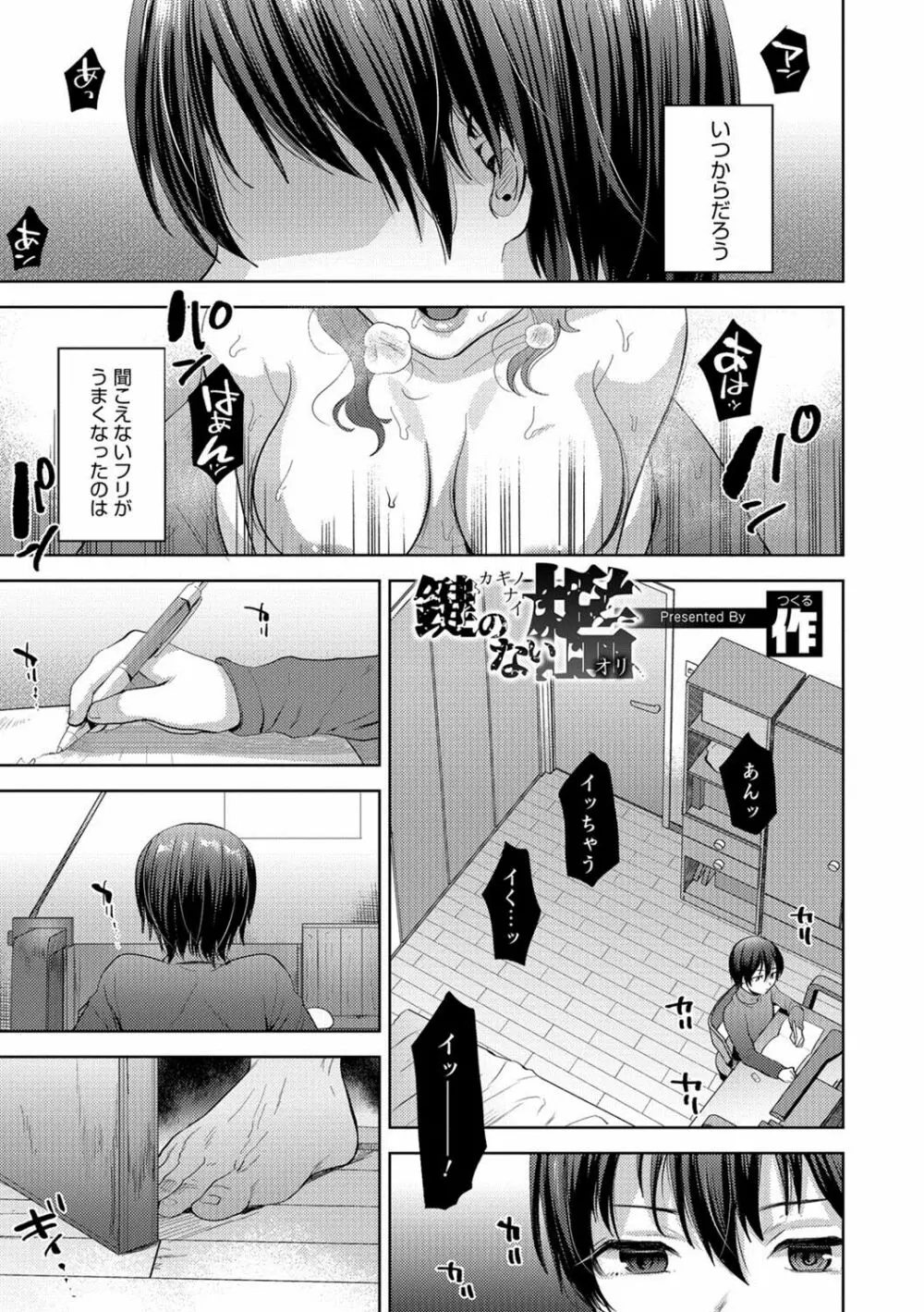 オトコのコHEAVEN'S DOOR 8 Page.4
