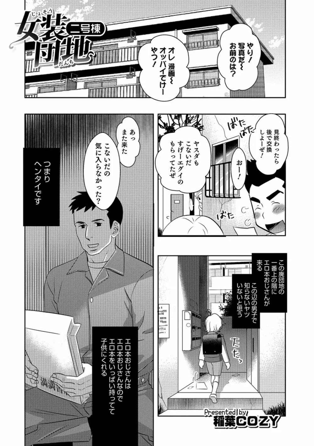 オトコのコHEAVEN'S DOOR 8 Page.40