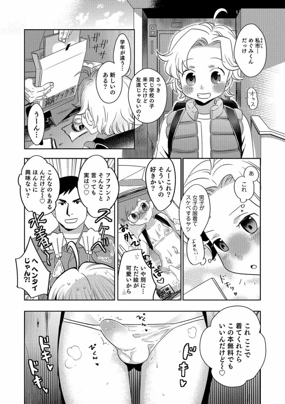 オトコのコHEAVEN'S DOOR 8 Page.41