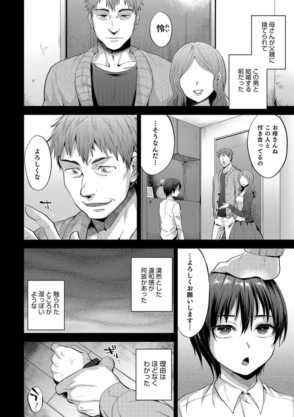 オトコのコHEAVEN'S DOOR 8 Page.7