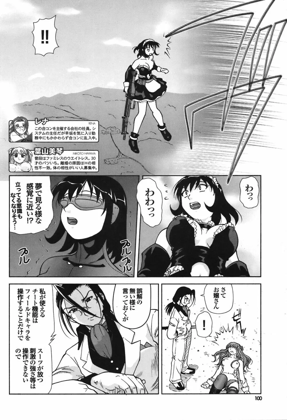 COMIC プルメロ 2008年08月号 vol.20 Page.100