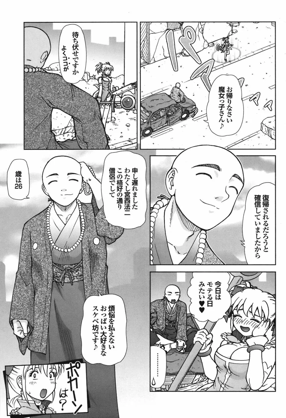 COMIC プルメロ 2008年08月号 vol.20 Page.113