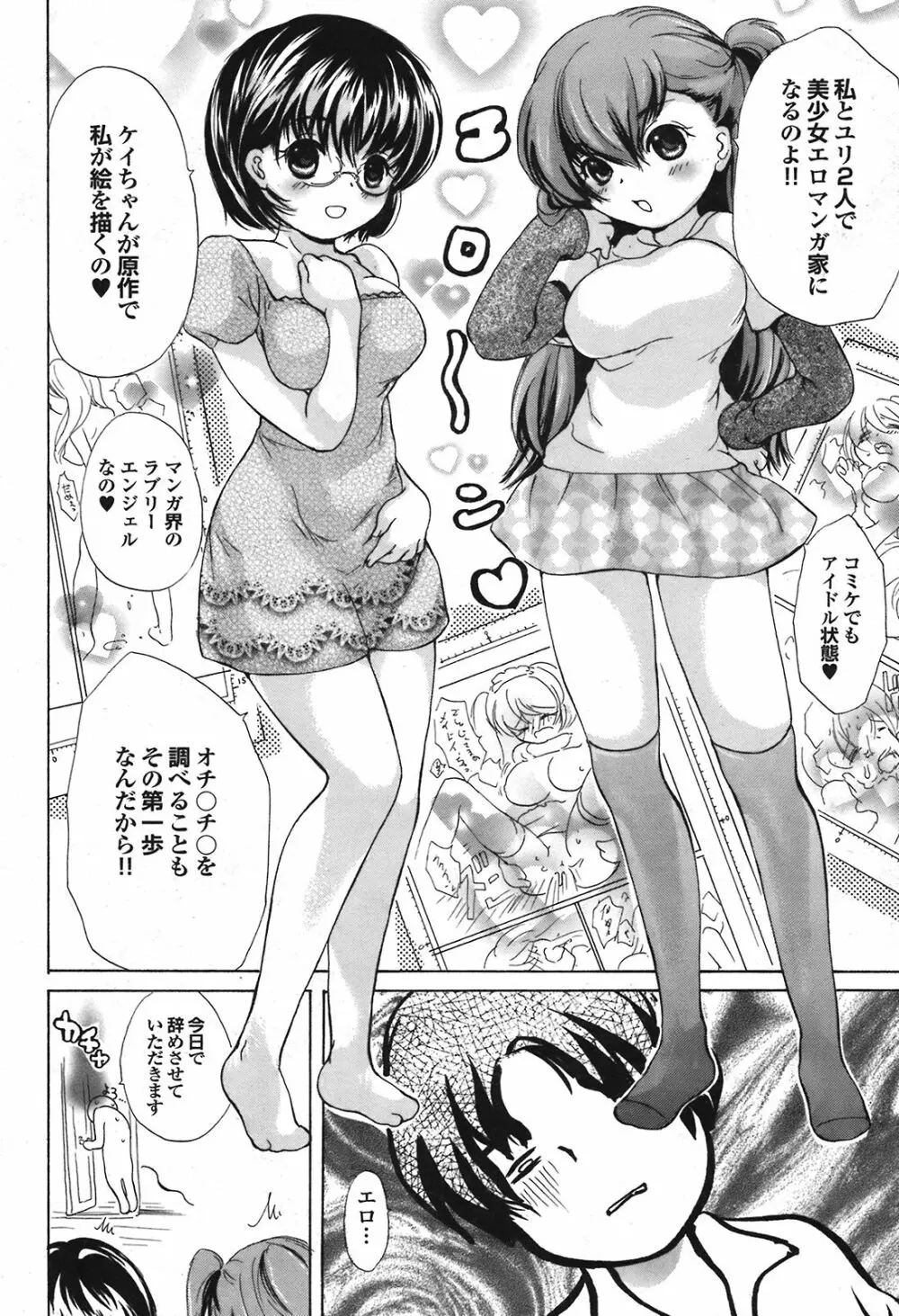 COMIC プルメロ 2008年08月号 vol.20 Page.133