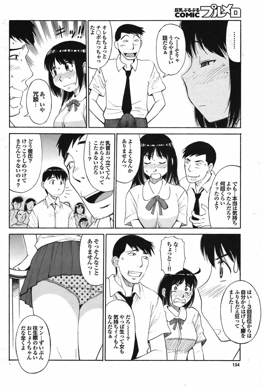 COMIC プルメロ 2008年08月号 vol.20 Page.153