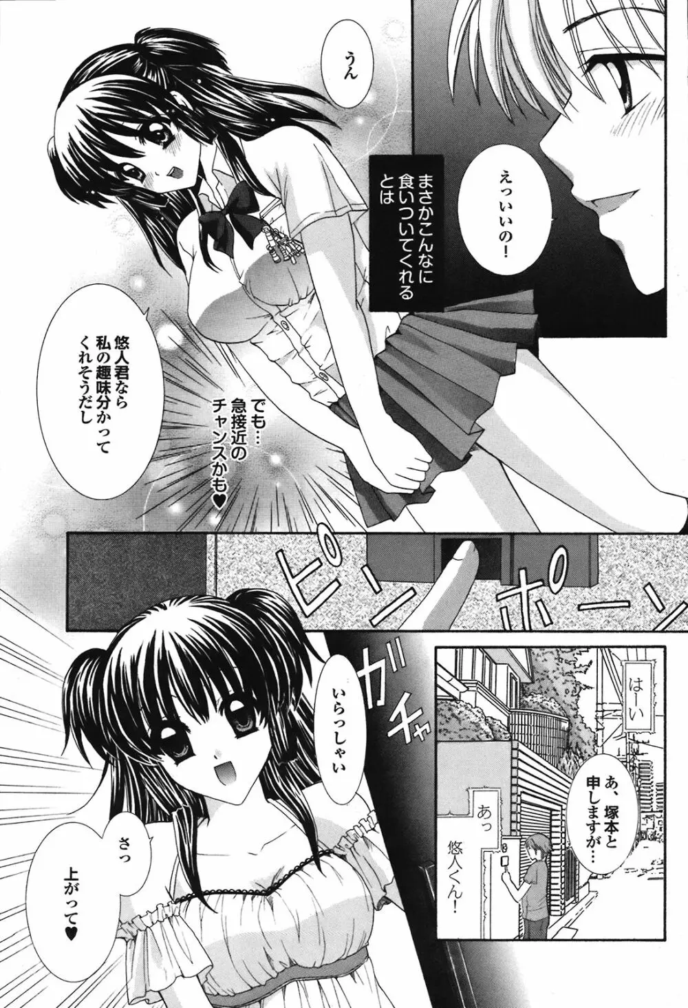 COMIC プルメロ 2008年08月号 vol.20 Page.168