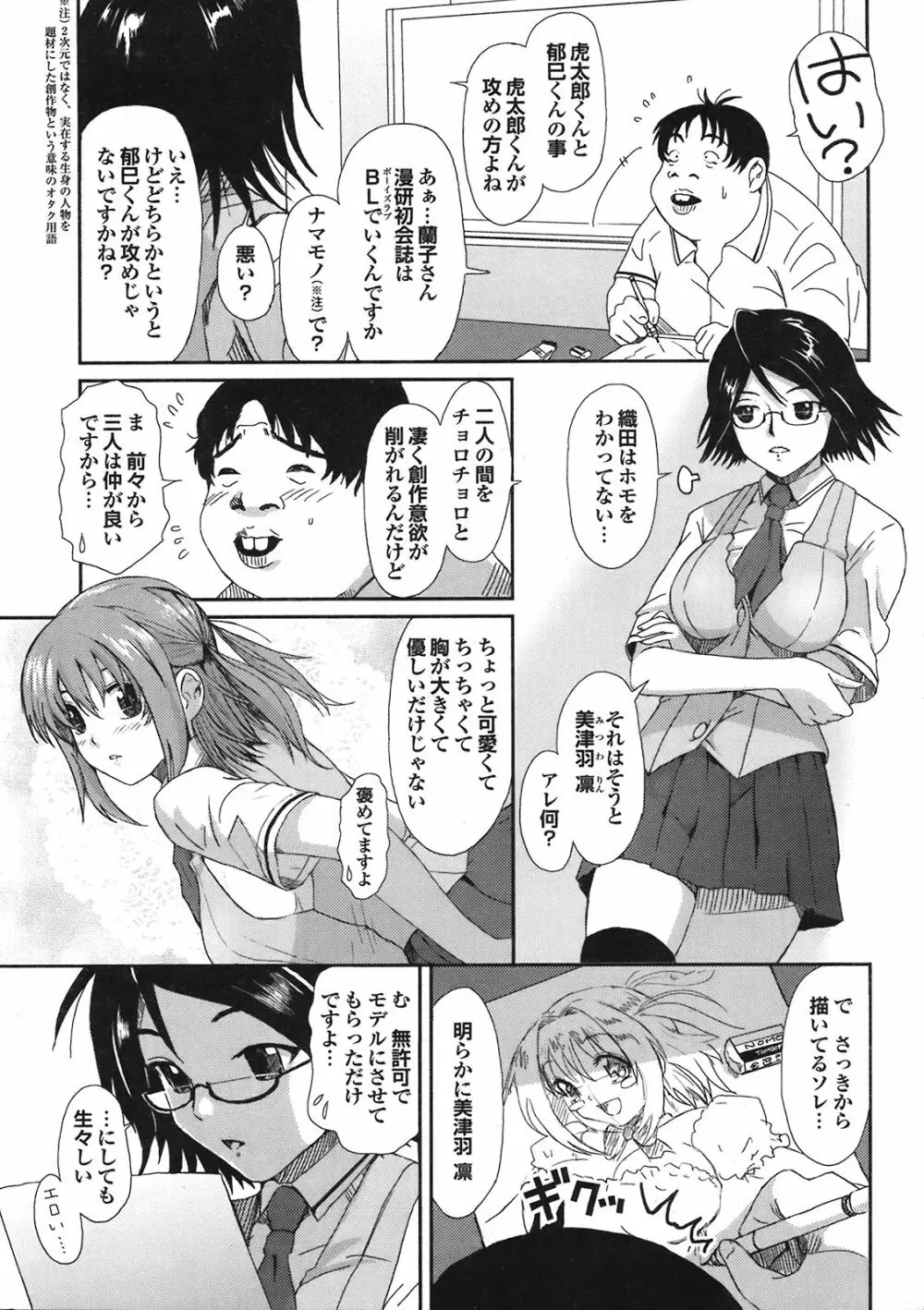 COMIC プルメロ 2008年08月号 vol.20 Page.19