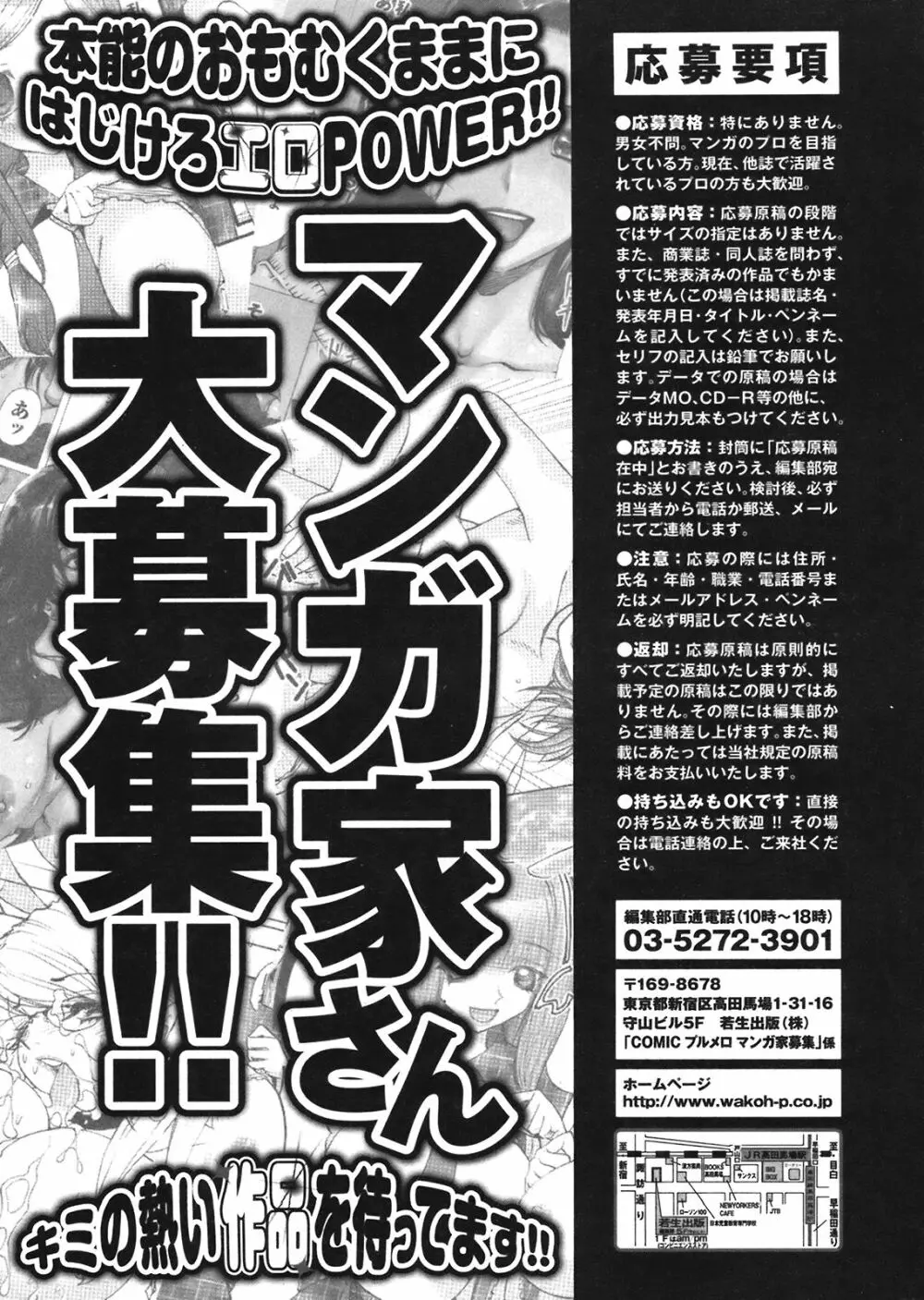 COMIC プルメロ 2008年08月号 vol.20 Page.202