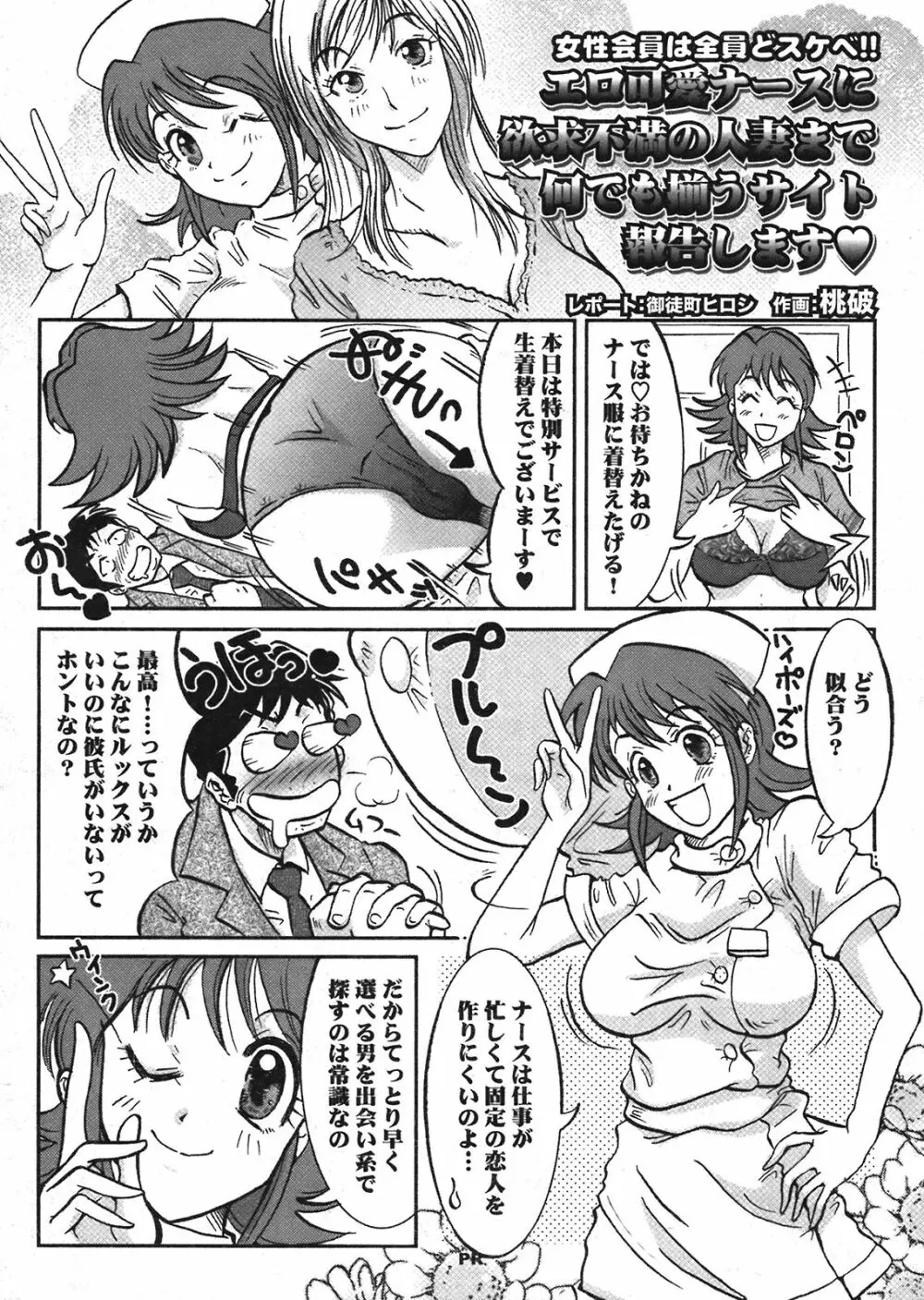 COMIC プルメロ 2008年08月号 vol.20 Page.203