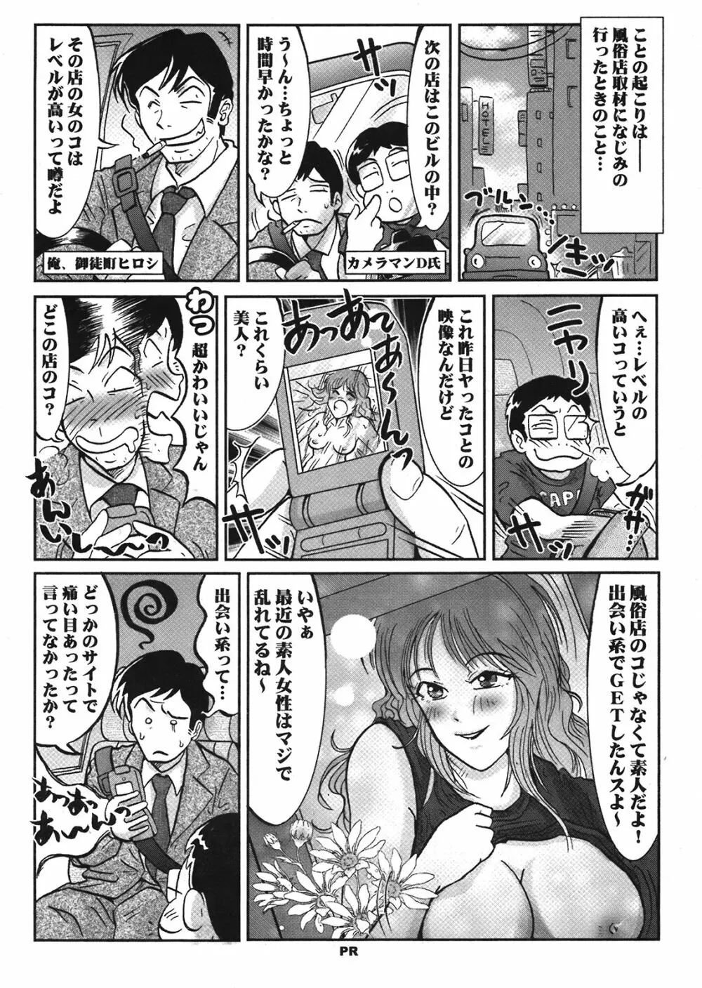 COMIC プルメロ 2008年08月号 vol.20 Page.205