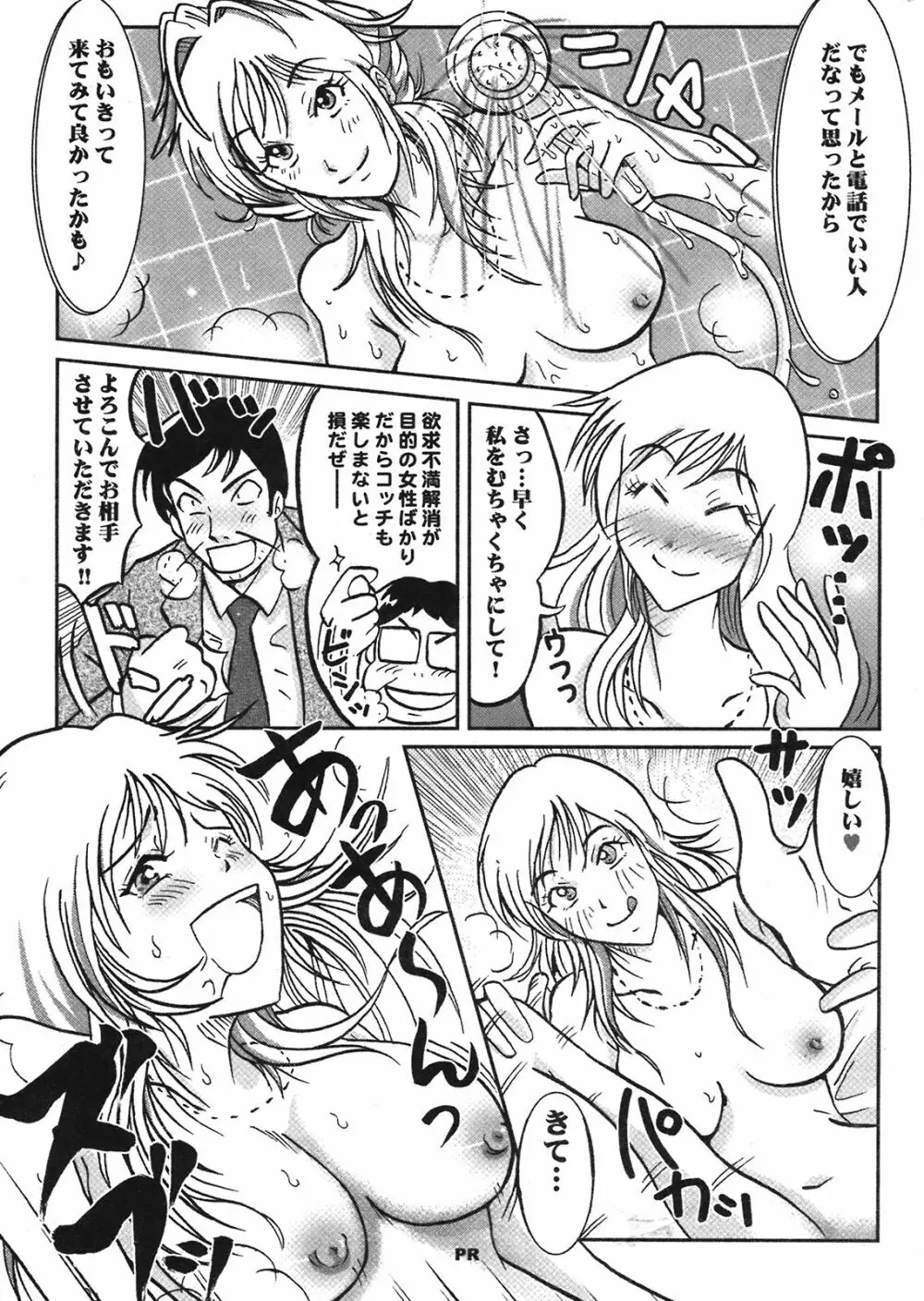 COMIC プルメロ 2008年08月号 vol.20 Page.208