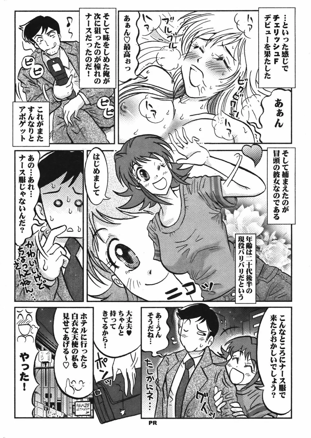 COMIC プルメロ 2008年08月号 vol.20 Page.209