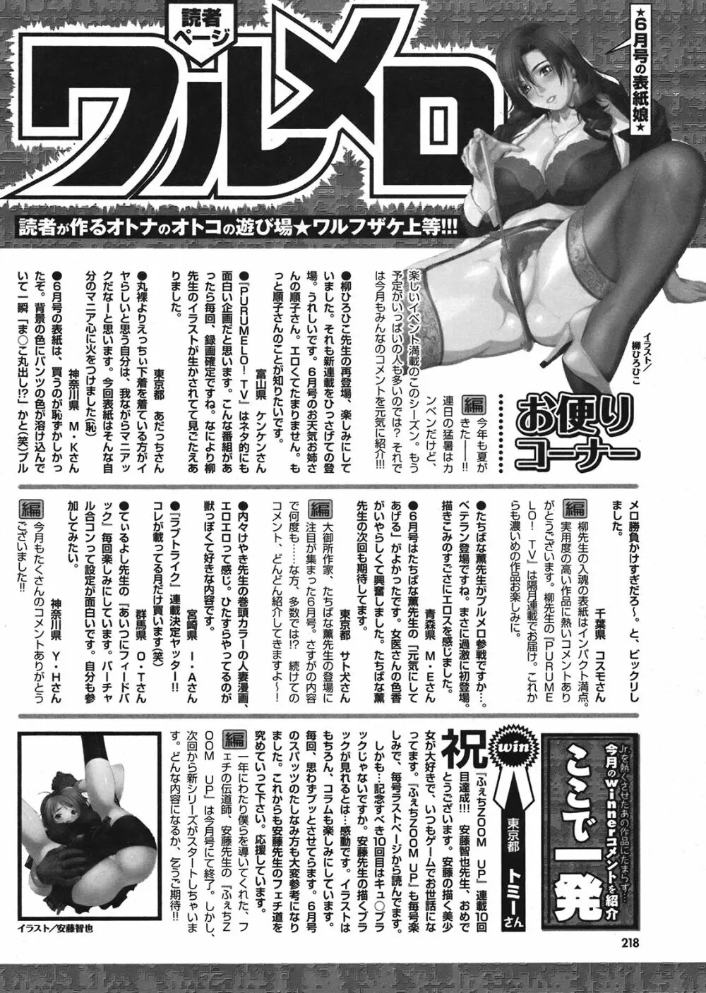 COMIC プルメロ 2008年08月号 vol.20 Page.217