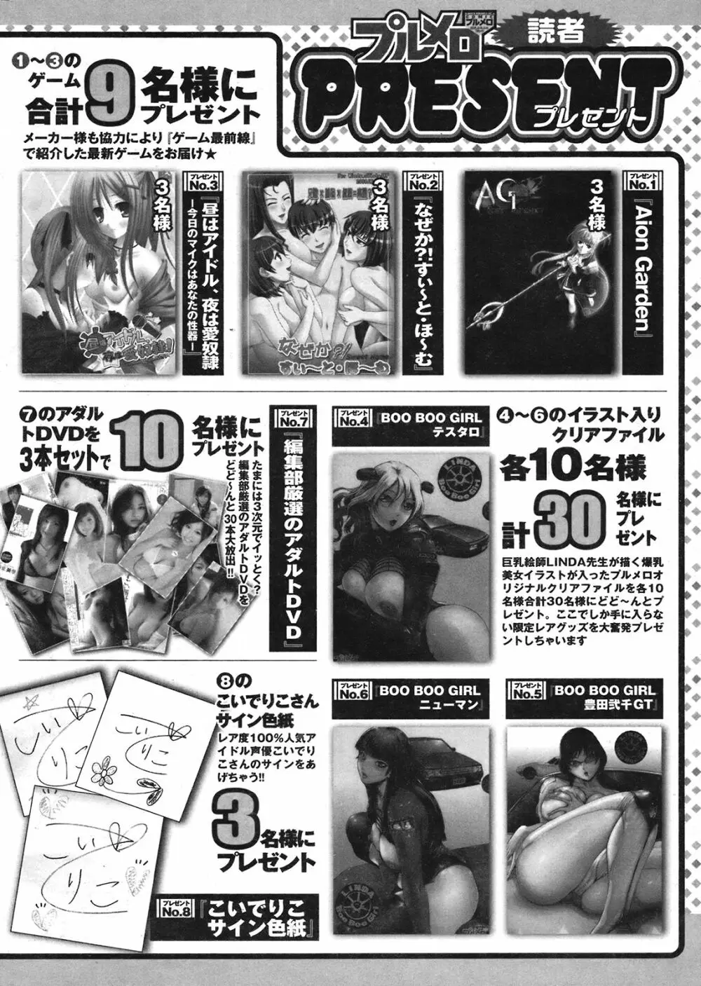 COMIC プルメロ 2008年08月号 vol.20 Page.219