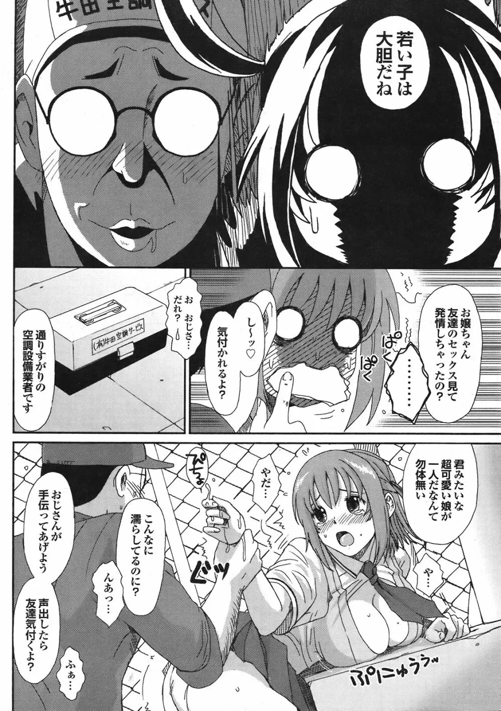 COMIC プルメロ 2008年08月号 vol.20 Page.24