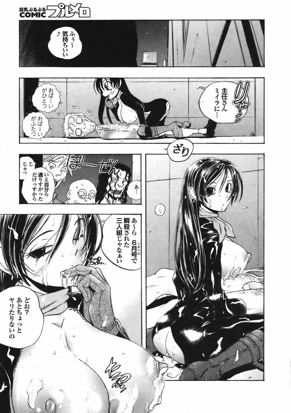 COMIC プルメロ 2008年08月号 vol.20 Page.49